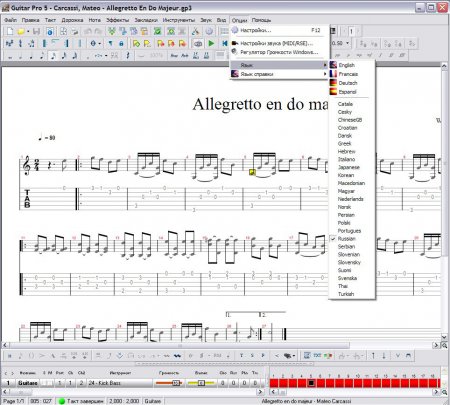Guitar Pro v5.2 - редактор гитарных табулатур и нотных партитур