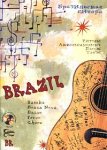 Бразильская гитара (PDF + mp3)