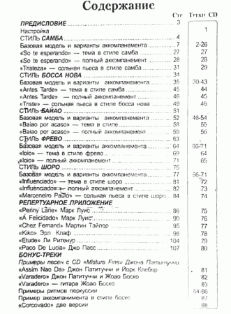 Бразильская гитара (PDF + mp3)