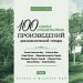 Классика. 100 самых знаменитых произведений для классической гитары (mp3)