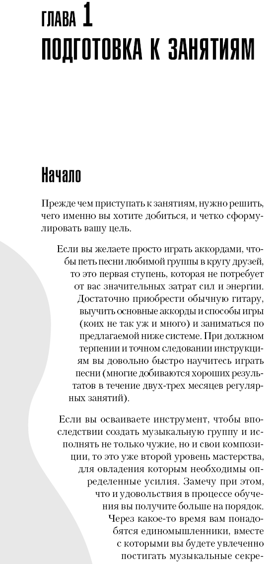 Большая книга гитариста pdf скачать