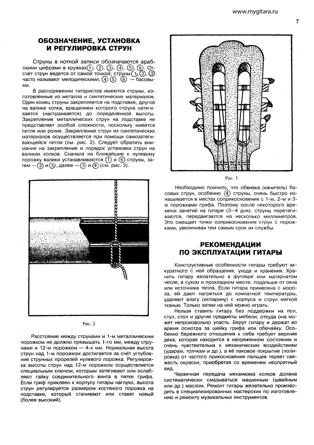 Книга игра на гитаре для начинающих скачать