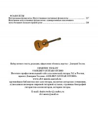 Дм. Теслов - Идеальная школа техники гитариста