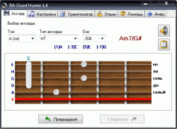 RA Chord Hunter - показ аккордов на грифе гитары