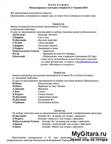 Международный конкурс гитаристов в Украине-2013